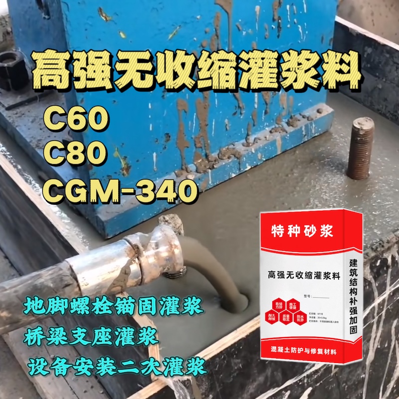 东光灌浆料施工需要振捣吗？